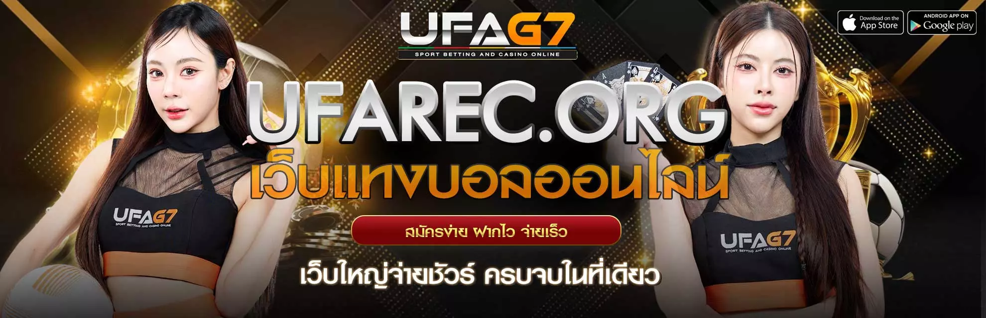 แทงบอลออนไลน์