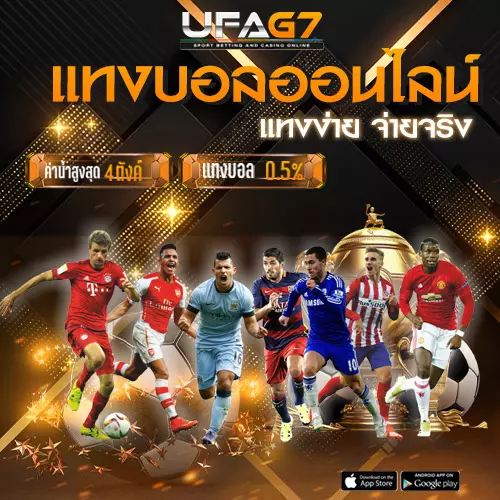 แทงบอลออนไลน์