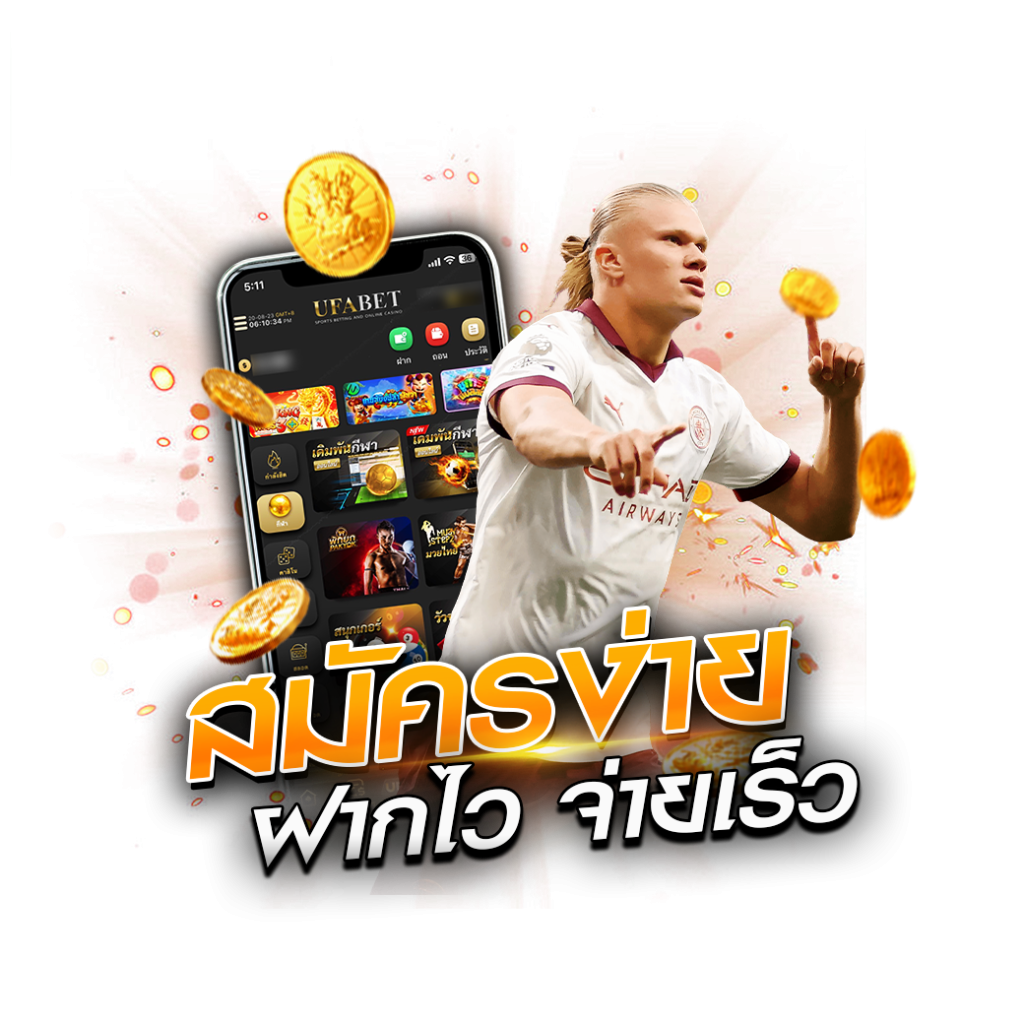 แทงบอลฟรีเครดิต