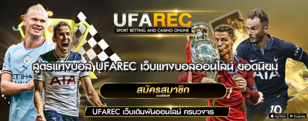 สูตรแทงบอล