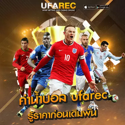 ค่าน้ำบอล