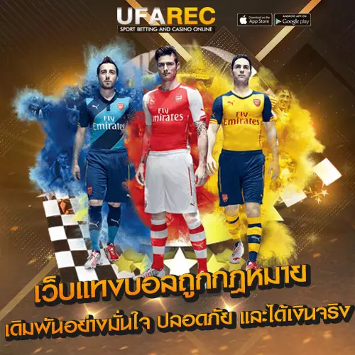 แทงบอลถูกกฎหมาย2025